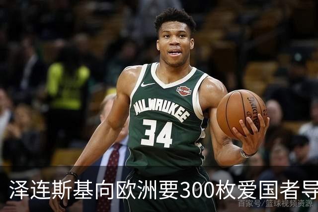 泽连斯基向欧洲要300枚爱国者导弹，西班牙希腊却不敢给
